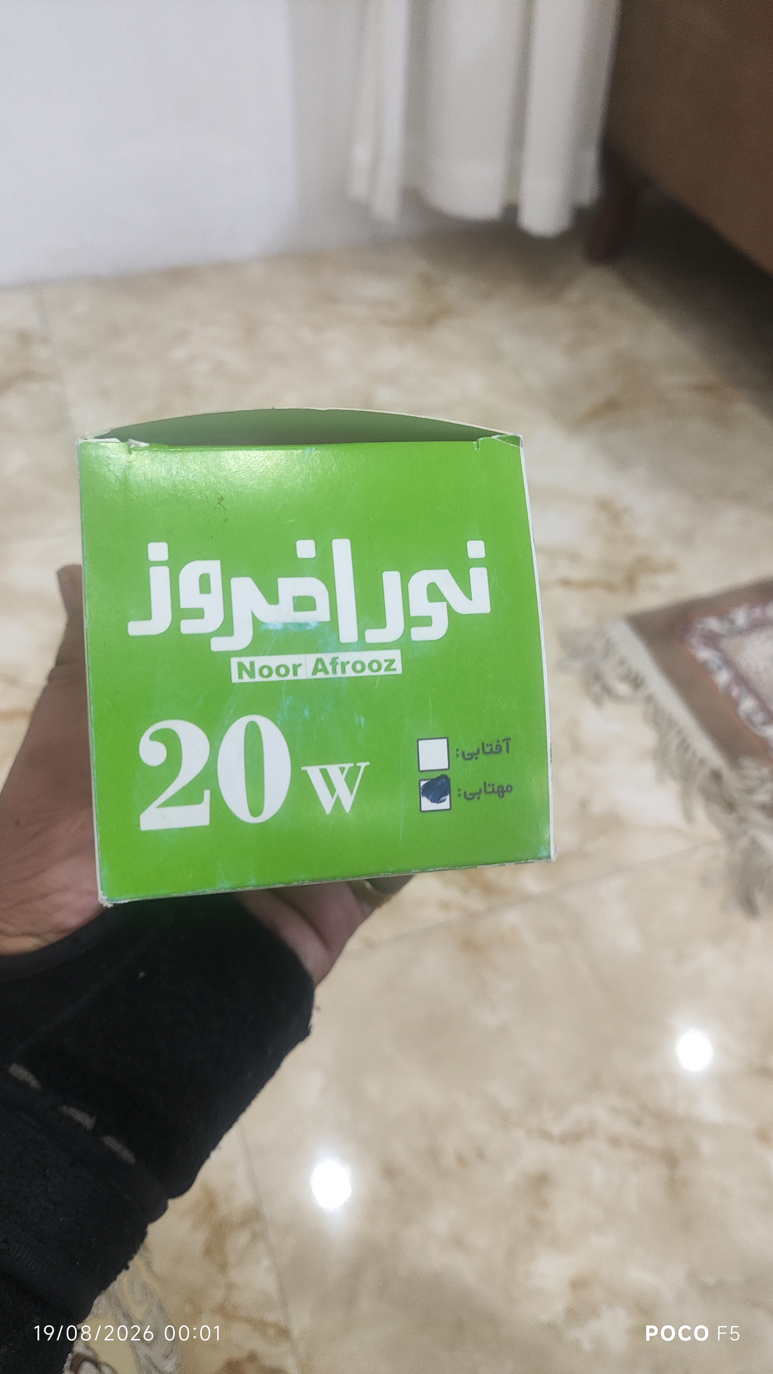 لامپ  20وات