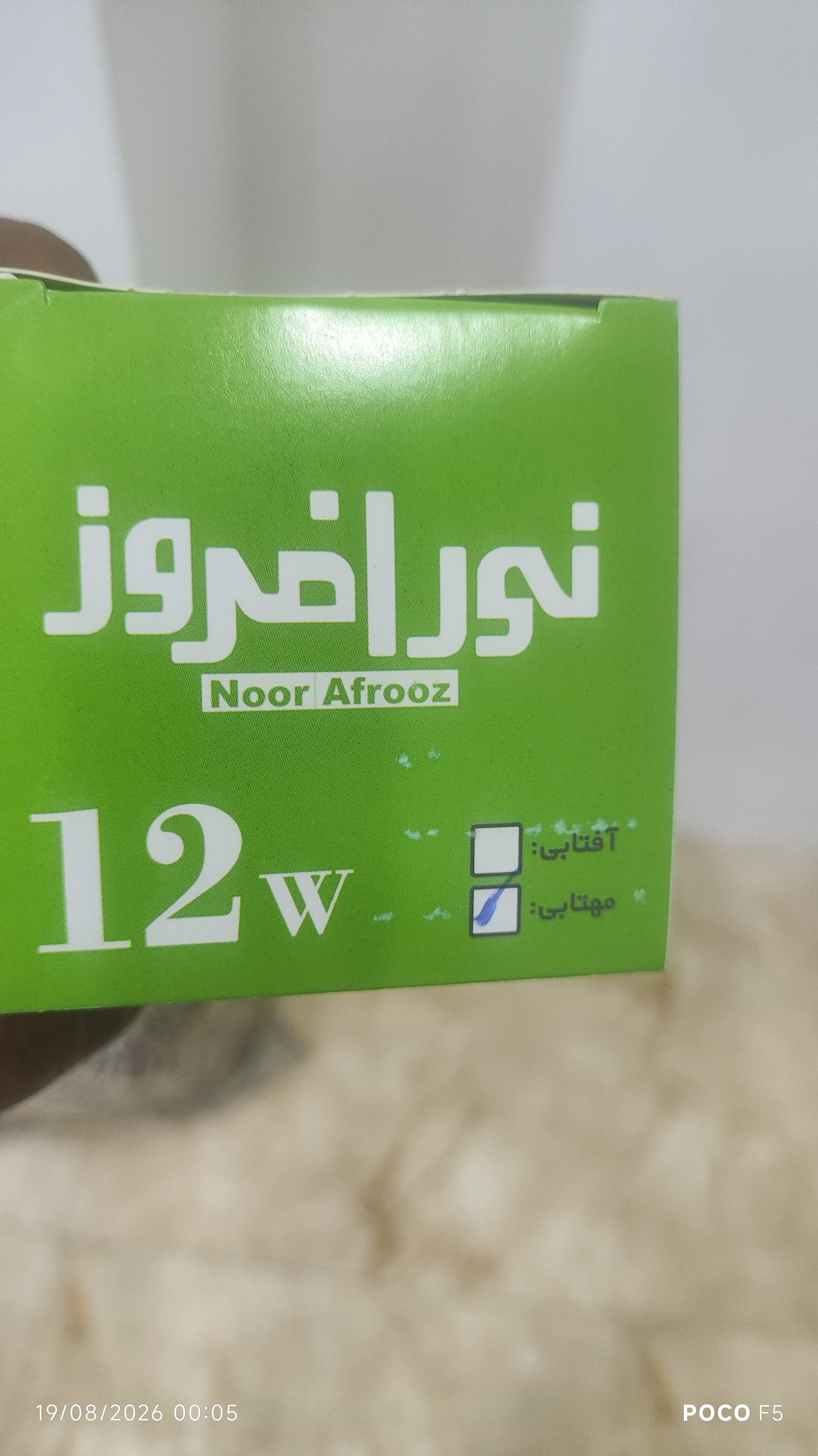لامپ 12 وات