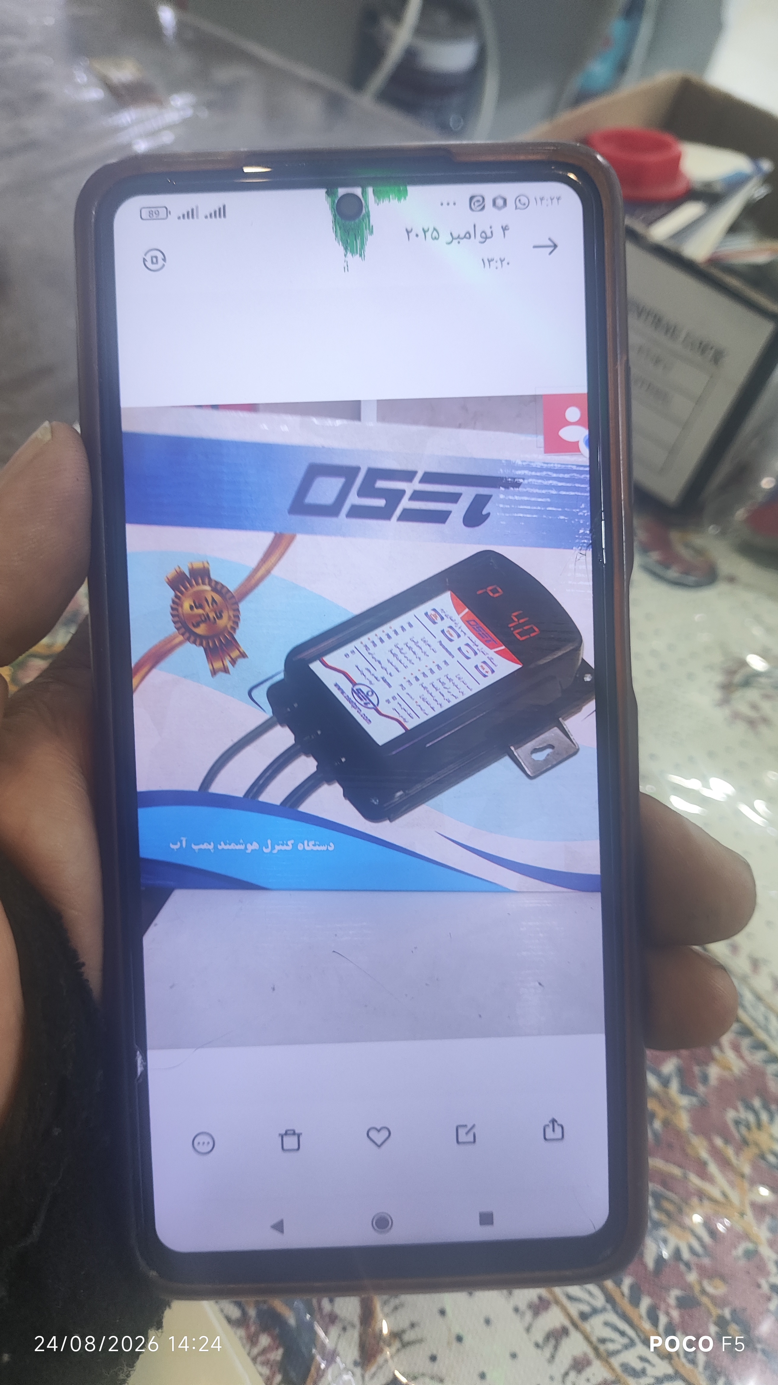 کنترل هوشمند اب اوست